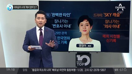 과외금지 시대 ‘예서 엄마’는?