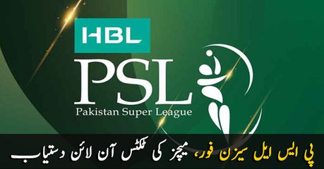 PSL 2019 tickets are available on the sale from today