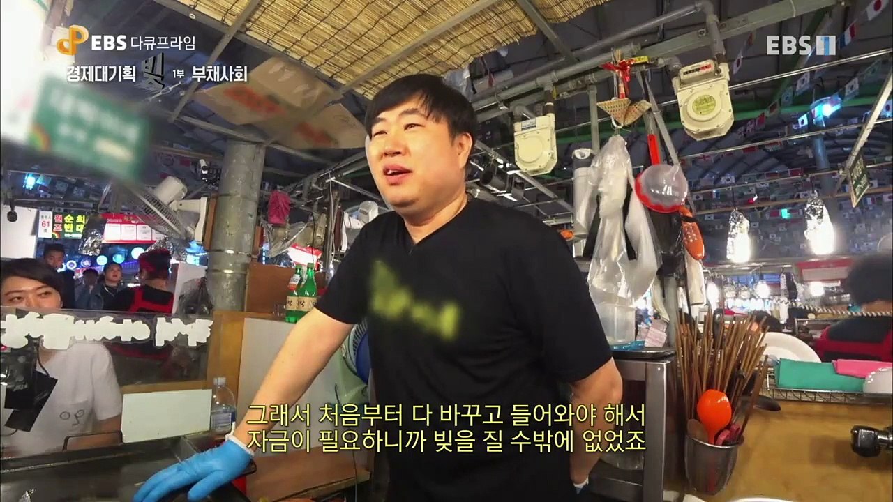 EBS 다큐프라임 - Docuprime_경제대기획 빚 1부- 부채사회_#001