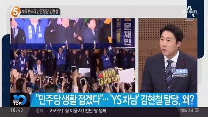 文에 쓴소리 남긴 ‘탈당’ 김현철