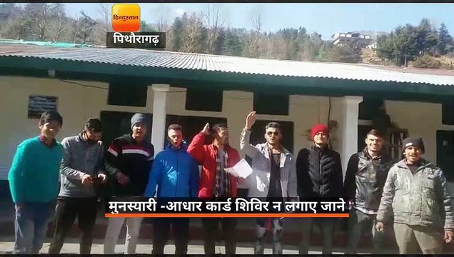 आधार कार्ड शिविर न लगाने पर एनएसयूआई कार्यकर्ताओं ने किया प्रदर्शन