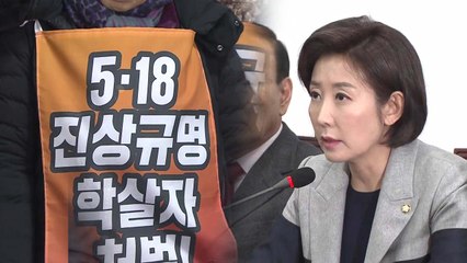 한국당, 5·18 늑장 추천...與·시민단체 강력 반발 / YTN
