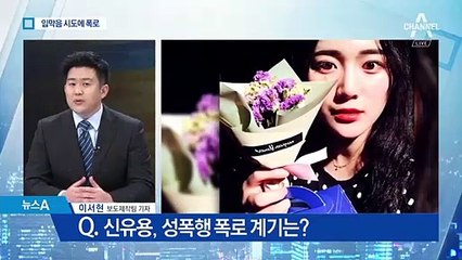 신유용 “17세부터 성폭행”…돈으로 입막음 시도까지?