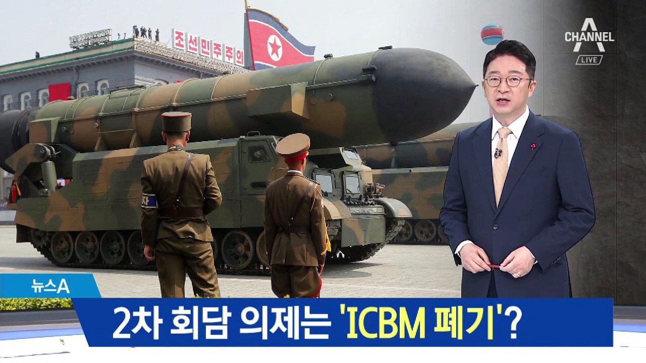 비핵화 대신 ICBM 폐기 먼저?…북미 카드 달라졌나