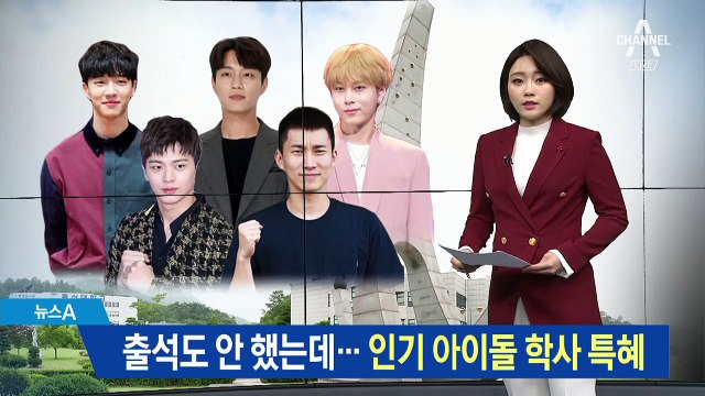동신대 인기 아이돌 학사 특혜…‘학위 취소’ 될 듯