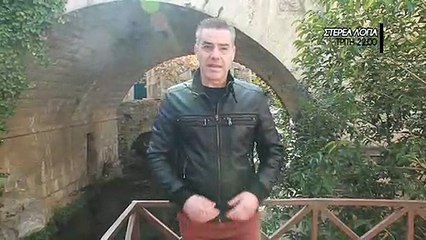 Trailer Στέρεα Λόγια