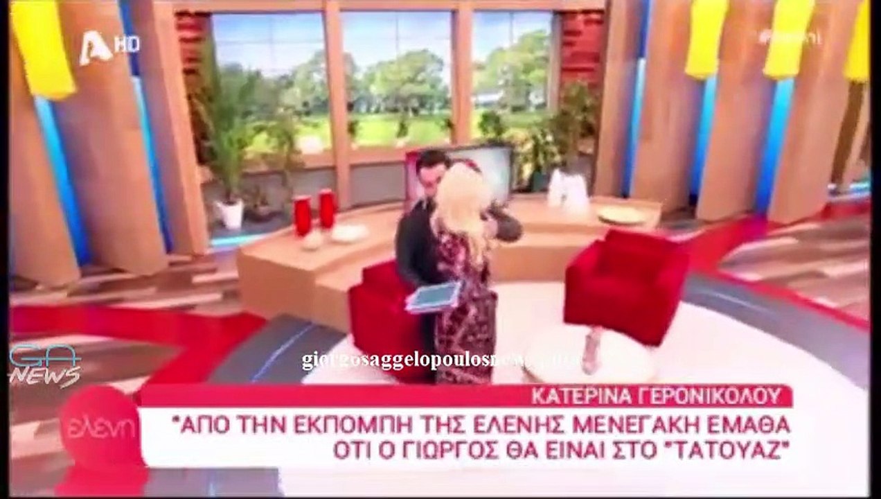Γιώργος Αγγελόπουλους & Κατερίνα Γερονικολού στην "Ελένη" - 14 Ιανουαρίου 2019