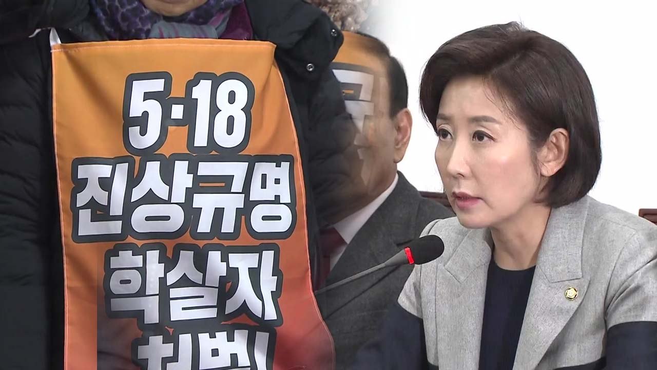 한국당, 5·18 늑장 추천...與·시민단체 강력 반발 / YTN