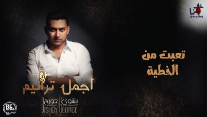 أجمل ترانيم المرنم بيشوي جورج