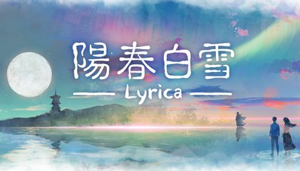 Lyrica - Trailer officiel