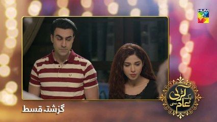 Aik Larki Aam Si Episode #145 HUM TV Drama 14 January 2019