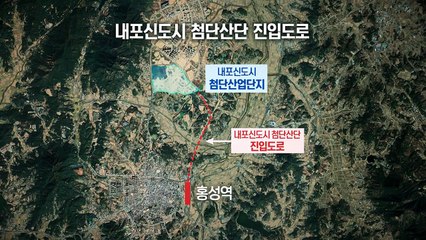 충남도, 부동산 투기 혐의 국장 등 2명 직위 해제 / YTN