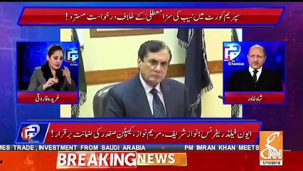 Why NAB's Prosecutors Were Unable To Satify Supreme Court.. Shah Khawar Response
