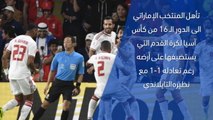 كأس آسيا 2019- تقرير سريع – الإمارات 1-1 تايلاند