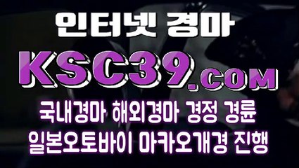 경마문화사이트 경마왕사이트 KSC39쩜COM ✿ 스크린경마