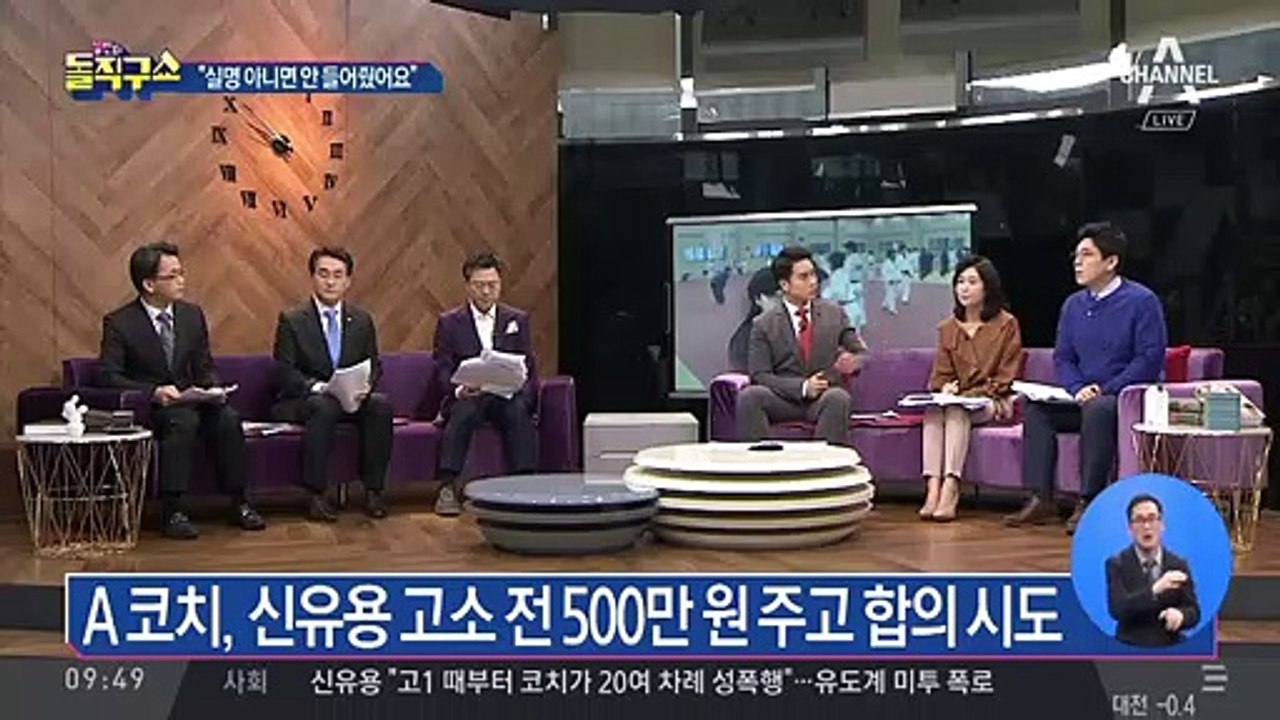 A 코치, 수년 간 성폭행…돈으로 입막음 시도
