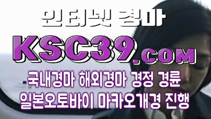 경마왕 경마문화 KSC39쩜COM ✿ 인터넷경정
