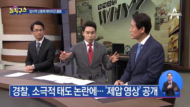 경찰, 소극적 태도 논란에…‘제압 영상’ 공개
