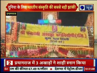 Kumbh Mela 2019 LIVE: प्रयागराज में 13 अखाड़ों के साथ साधु-संतों का शाही स्नान