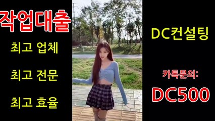 ▲#작업대출 확실한곳! 무직자작업대출 전문컨설팅▲ ☏카톡 : DC500