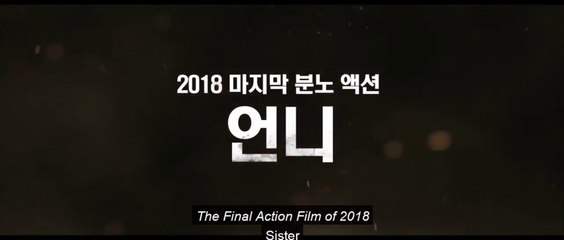 NO MERCY (2018) Trailer VOST-ENG - KOREAN