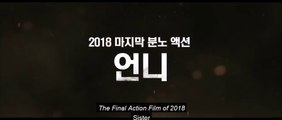 NO MERCY (2018) Trailer VOST-ENG - KOREAN