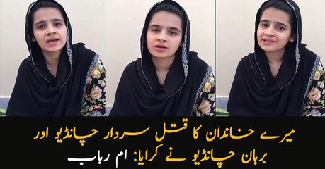 Sardar Chandio and Burhan Chandio murdered my family: Umm-e-Rubab