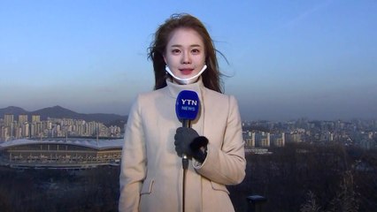 [날씨] 퇴근길 찬 바람 불며 미세먼지 약화...내일 서울 -9℃ / YTN