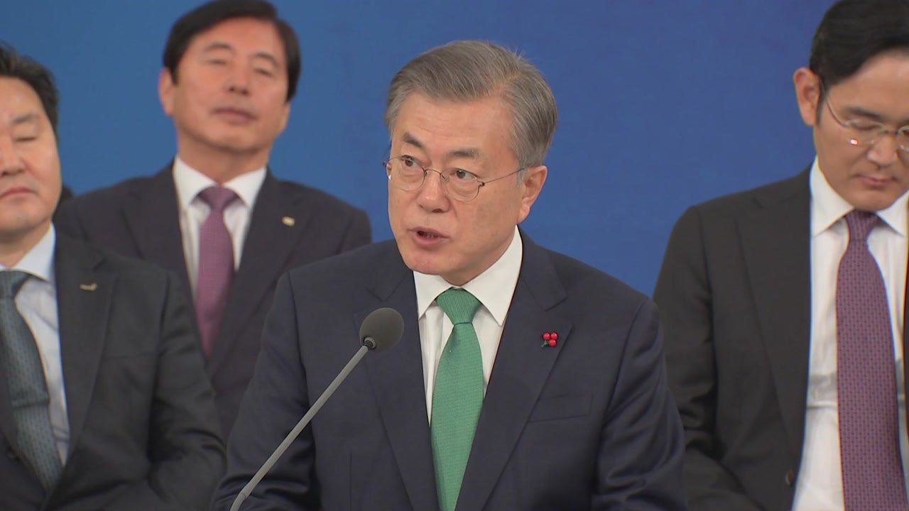 문 대통령 "기업의 고용·투자·혁신 노력, 정부가 적극 뒷받침" / YTN