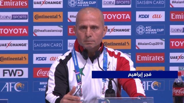 كأس آسيا 2019: تركيزنا ليس مُنصبًّا على الثأر من أستراليا – إبراهيم