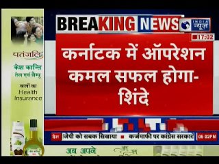 कर्नाटक में 'ऑपरेशन कमल' पार्ट-2 से सयासी गलियरों में हलचल तेज़