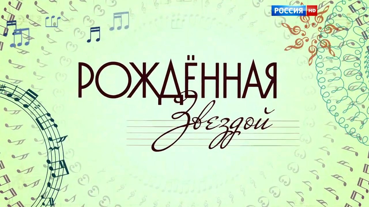 Рождённая звездой - 11 серия (2015) HD смотреть онлайн
