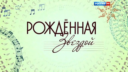 Рождённая звездой - 11 серия (2015) HD смотреть онлайн