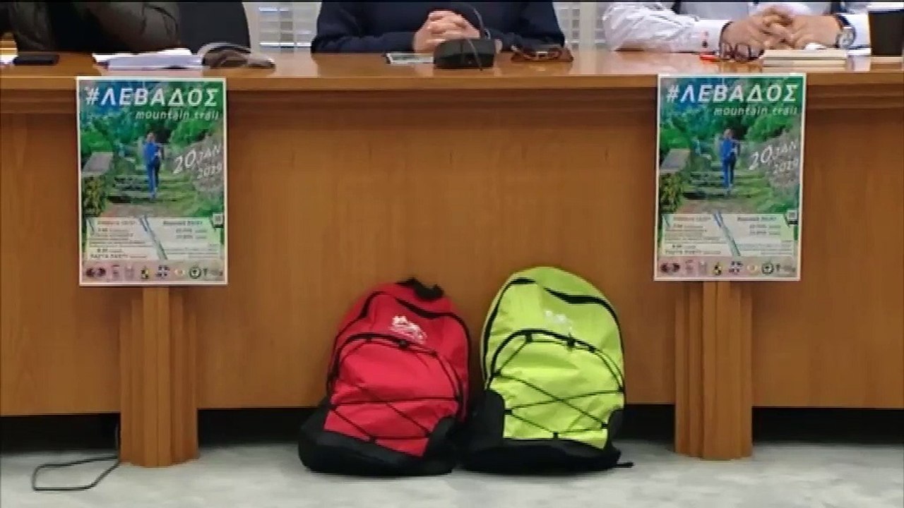 "Λέβαδος 2019": Η συνέντευξη Τύπου των διοργανωτών
