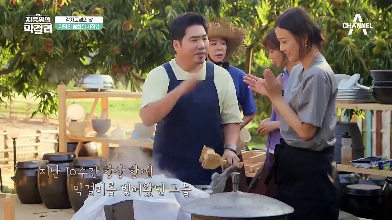 오늘은 지막리 '막걸리 대전'의 날! 출전 직전, 지막리에 긴장감이 맴도는데?