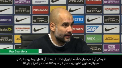 كرة قدم: الدوري الإنكليزي: لا يمكننا فعل أيّ شيء إزاء مباريات ليفربول- غوارديولا