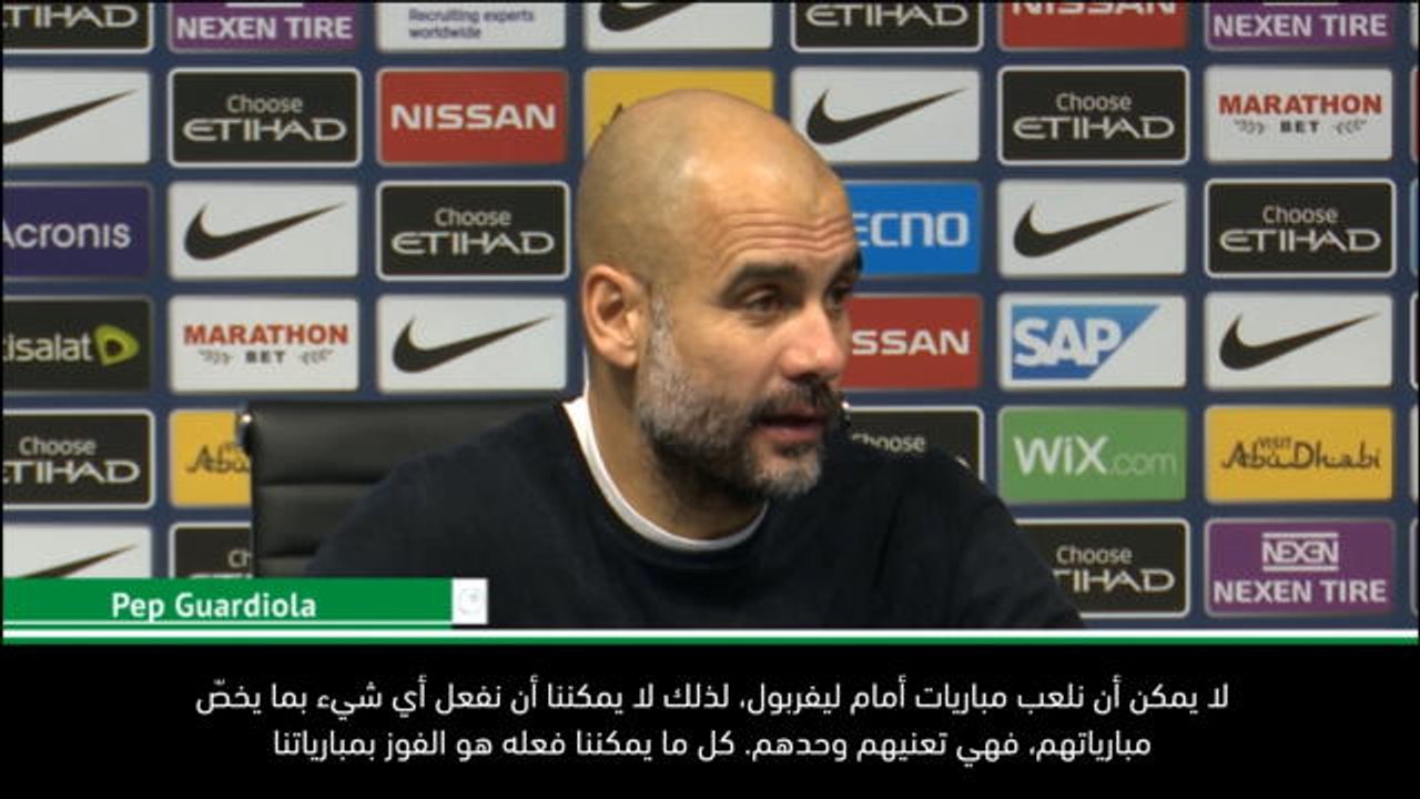 كرة قدم: الدوري الإنكليزي: لا يمكننا فعل أيّ شيء إزاء مباريات ليفربول- غوارديولا