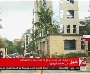 إجلاء السكان من محيط موقع إطلاق نار بـ نيروبى
