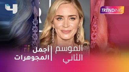 #MBCTrending - أجمل المجوهرات في critics choice awards