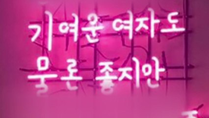 개그맨 박성광, 포차 선정성 논란에 사과 "영업 다음 달 종료" / YTN