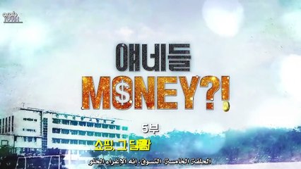 المسلسل الكوري ما الأمر مع هؤلاء الشباب الحلقة 05