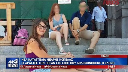 Μαρτυρία-σοκ για τον φόνο Τοπαλούδη