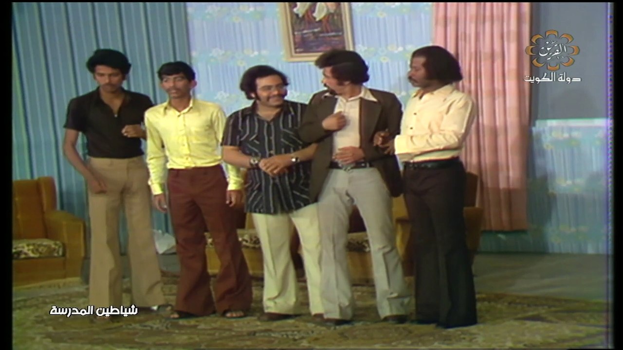 مسرحية شياطين المدرسة 1975 بطولة أحمد الصالح و...