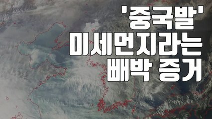 [자막뉴스] 미세먼지, 이래도 중국 탓 아니야? / YTN