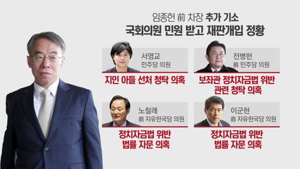 국회의원 '재판 민원' 의혹...법적 처벌 가능? / YTN