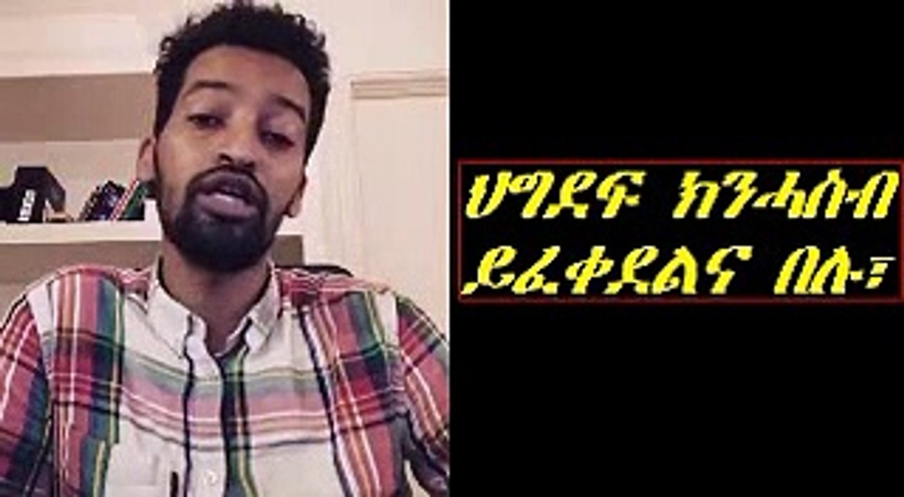 ደገፍቲ ህግደፍ ክንሓስብ ይፈቀደልና በሉ፣ ቴድሮስ ሰለሙን!!!