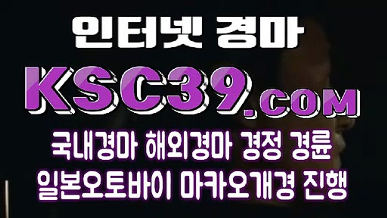 검빛경마 ミ 경마문화사이트 ミ K S C 3 9 쩜 COM ミ 경정, ミ 경륜