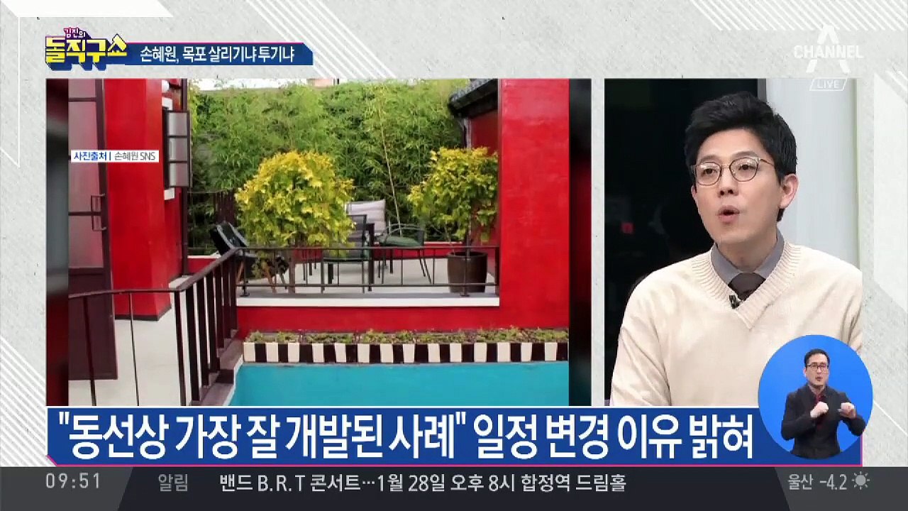 손혜원 측근 8채 매입 뒤 문화재거리 지정