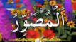 Asma ul Husna 99 Beautiful names of ALLAH HD