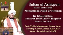Sultan ul Ashiqeen ka Tableegi Dorah Shahpur Saddar Sargodha, Punjab | Sultan ul Faqr tv
